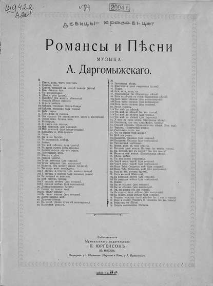 Девицы-красавицы - Александр Сергеевич Даргомыжский