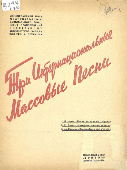 Три интернациональные массовые песни - Народное творчество