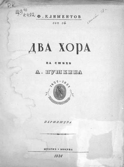 Два хора на стихи А. Пушкина - Ф. Климентов