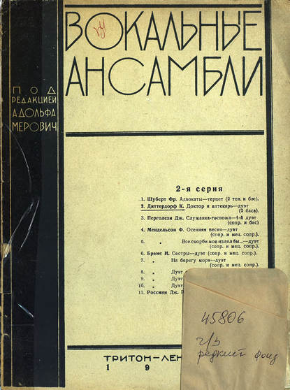 Доктор и аптекарь. Комическая опера. Дуэт [Краутмана и Штесселя] - Карл Диттерс фон Диттерсдорф