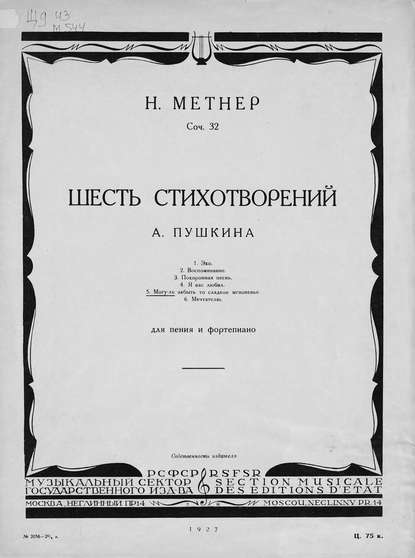 Могу-ль забыть то сладкое мгновенье - Николай Карлович Метнер