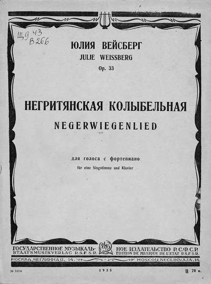 Негритянская колыбельная - Вейсберг Юлия Лазаревна