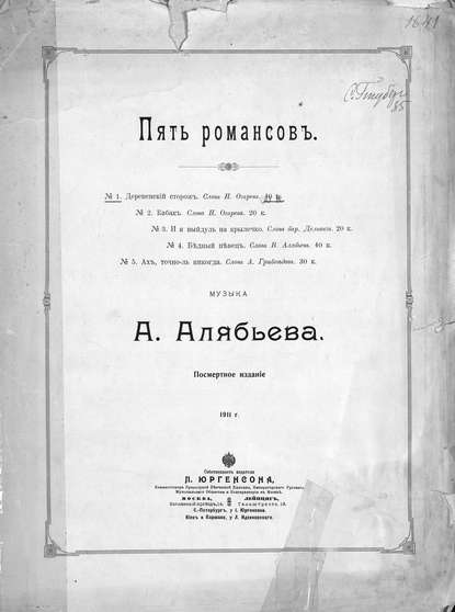 Деревенский сторож - Александр Александрович Алябьев