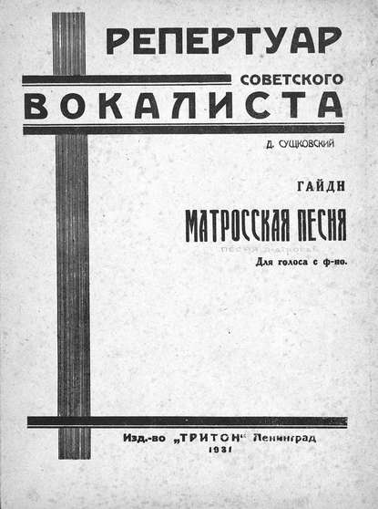 Матросская песня - Йозеф Гайдн