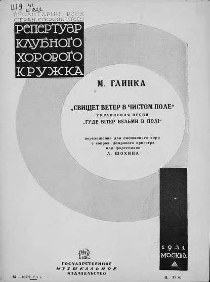 Свищет ветер в чистом поле - Михаил Иванович Глинка