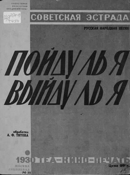 Пойду ль я выйду ль я — Народное творчество