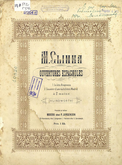 Испанские увертюры в 2 руки - Михаил Иванович Глинка