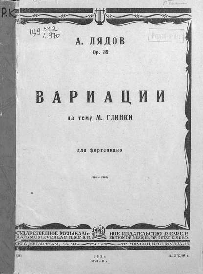 Вариации на тему М. Глинки - Анатолий Константинович Лядов