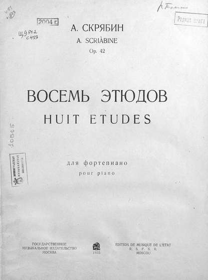 Восемь этюдов - Александр Николаевич Скрябин