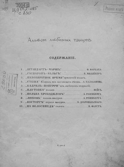 Альбом любимых танцев в легком переложении Николая Артемьева — Народное творчество