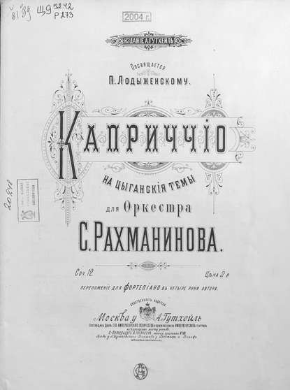 Каприччио на цыганские темы для оркестра - Сергей Рахманинов