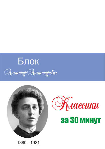 Блок за 30 минут - Группа авторов