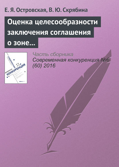 Оценка целесообразности заключения соглашения о зоне свободной торговли между ЕАЭС и Египтом с использованием расчетов торговых индикаторов - Е. Я. Островская