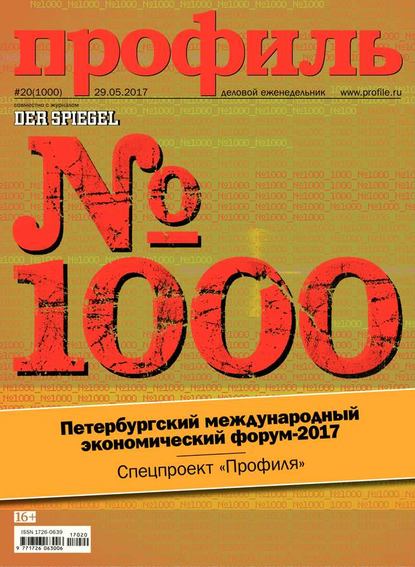 Профиль 20-2017 - Редакция журнала Профиль