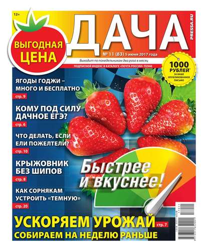 Дача Pressa.ru 11-2017 - Редакция газеты Дача Pressa.ru