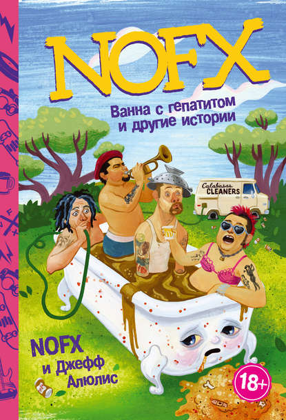 NOFX: ванна с гепатитом и другие истории - Джефф Алюлис