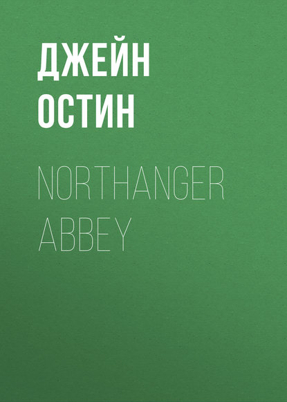 Northanger Abbey  - Джейн Остин