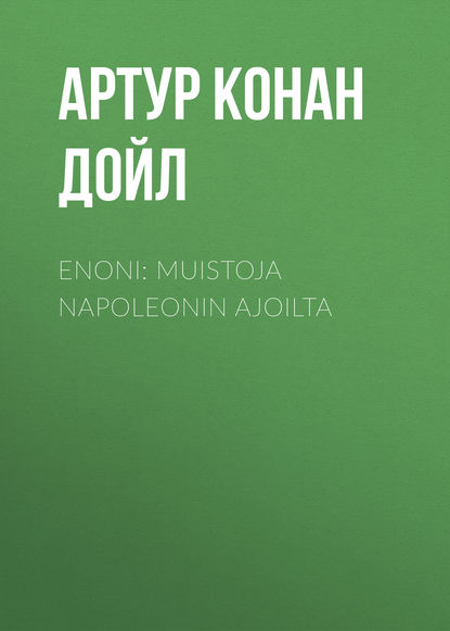 Enoni: muistoja Napoleonin ajoilta - Артур Конан Дойл