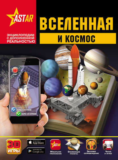 Вселенная и космос - В. В. Ликсо