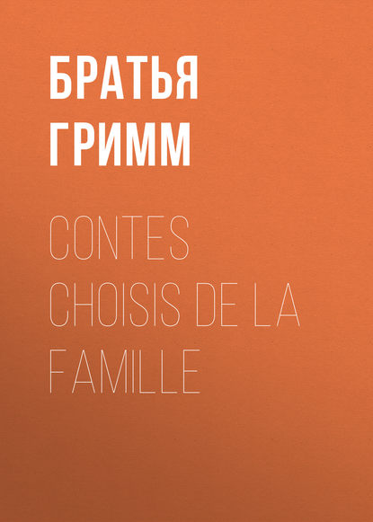 Contes choisis de la famille - Братья Гримм