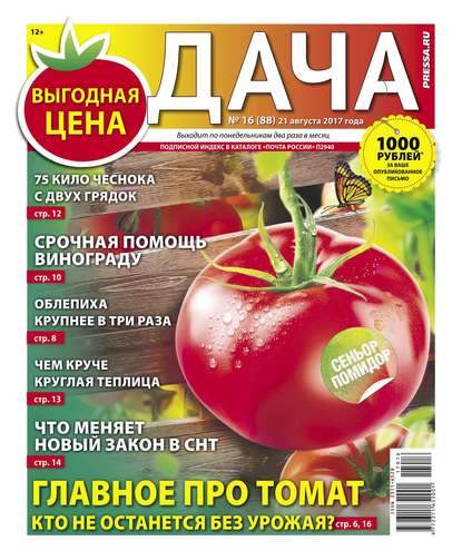 Дача Pressa.ru 16-2017 - Редакция газеты Дача Pressa.ru