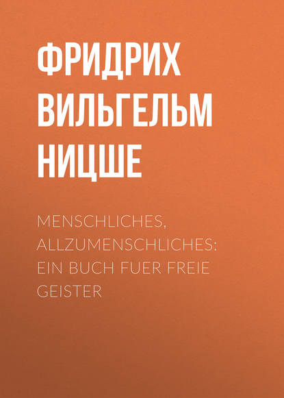 Menschliches, Allzumenschliches: Ein Buch Fuer Freie Geister - Фридрих Вильгельм Ницше