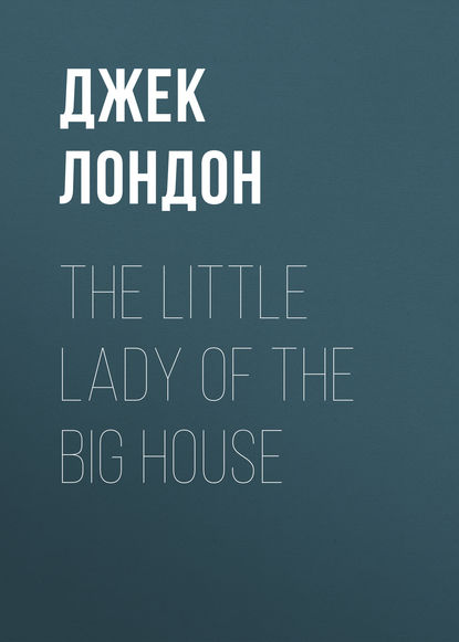 The Little Lady of the Big House - Джек Лондон