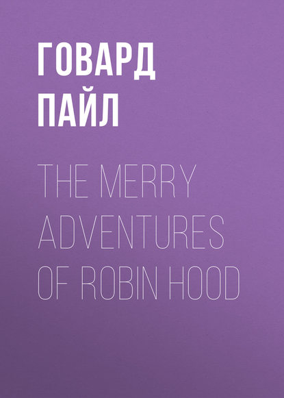 The Merry Adventures of Robin Hood - Говард Пайл