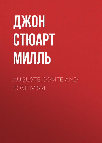 Auguste Comte and Positivism - Джон Стюарт Милль