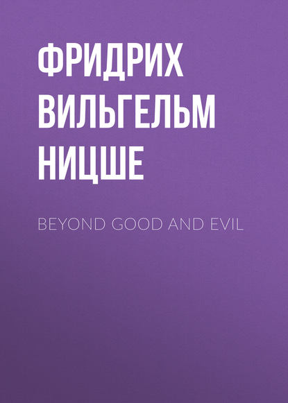 Beyond Good and Evil - Фридрих Вильгельм Ницше