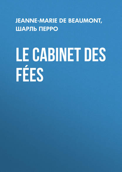 Le Cabinet des F?es - Шарль Перро