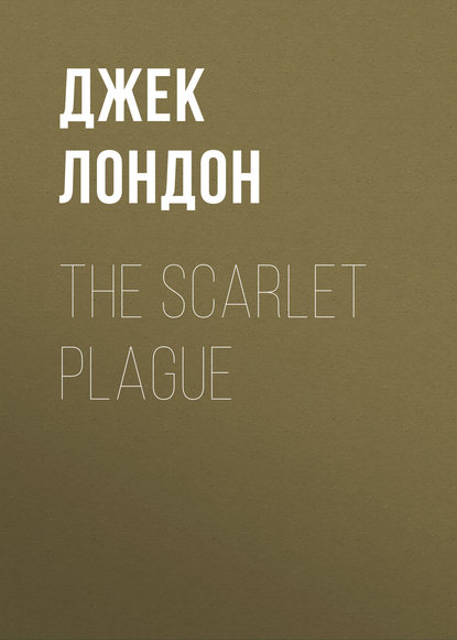 The Scarlet Plague - Джек Лондон