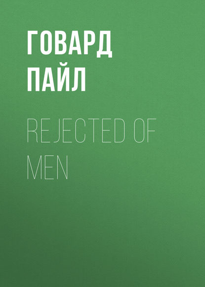 Rejected of Men - Говард Пайл