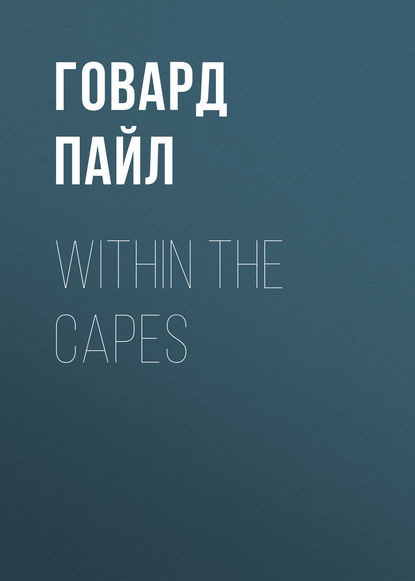 Within the Capes - Говард Пайл