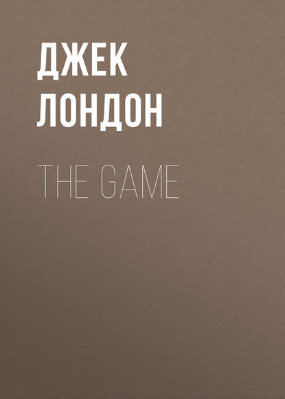 The Game - Джек Лондон