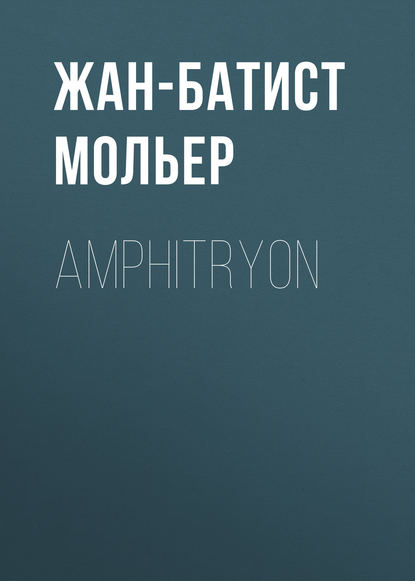 Amphitryon - Мольер (Жан-Батист Поклен)