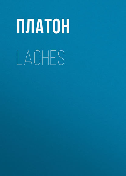 Laches - Платон