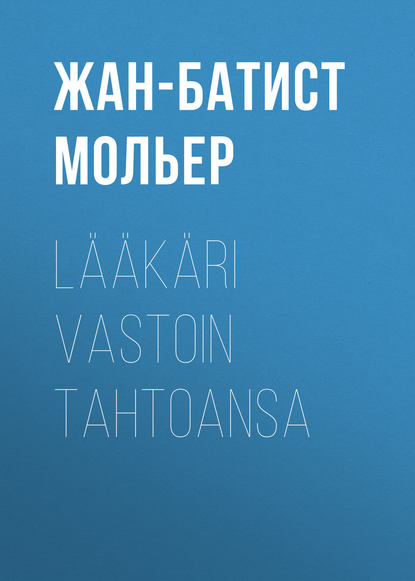 L??k?ri vastoin tahtoansa - Мольер (Жан-Батист Поклен)