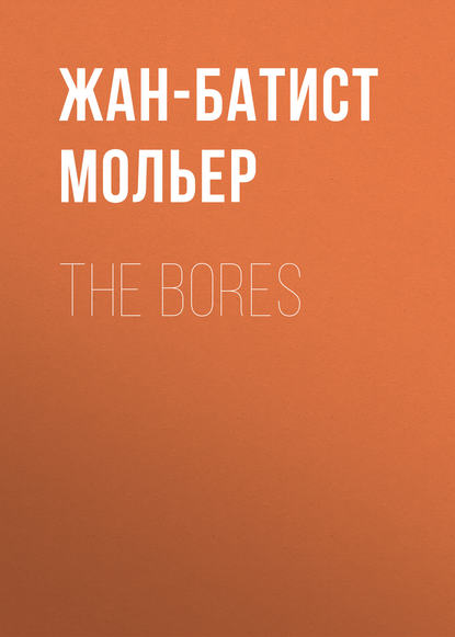 The Bores - Мольер (Жан-Батист Поклен)