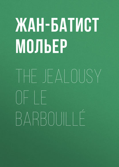 The Jealousy of le Barbouill? - Мольер (Жан-Батист Поклен)