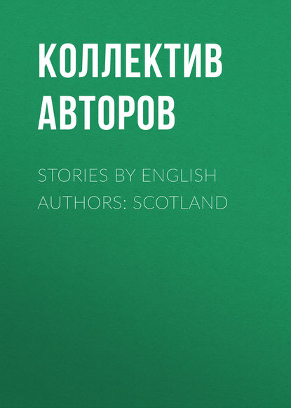 Stories by English Authors: Scotland - Коллектив авторов