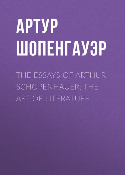 The Essays of Arthur Schopenhauer; The Art of Literature - Артур Шопенгауэр