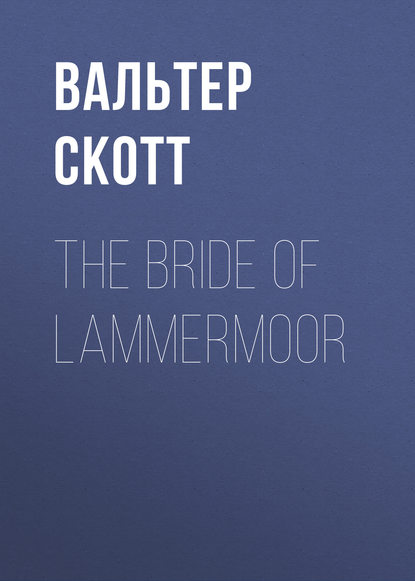 The Bride of Lammermoor - Вальтер Скотт