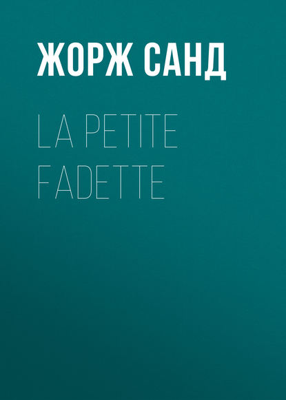 La petite Fadette - Жорж Санд