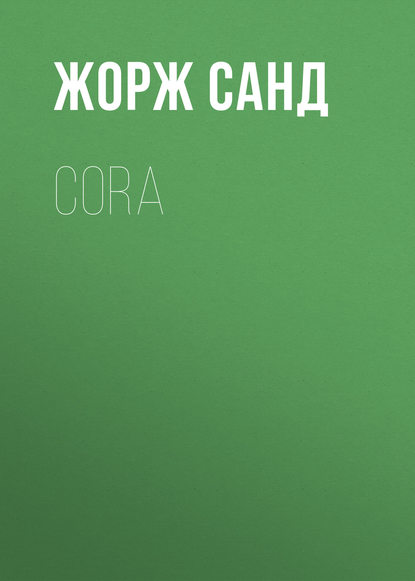 Cora - Жорж Санд