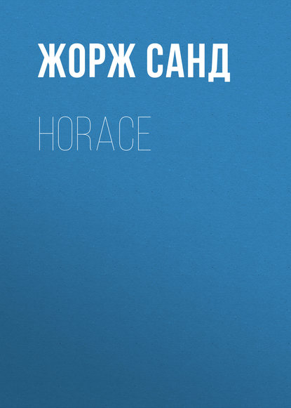 Horace - Жорж Санд