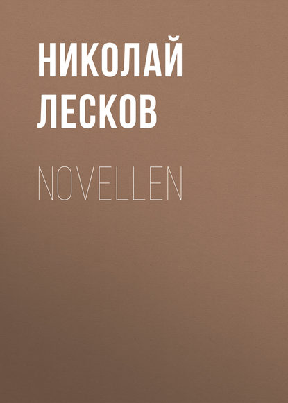 Novellen - Николай Лесков