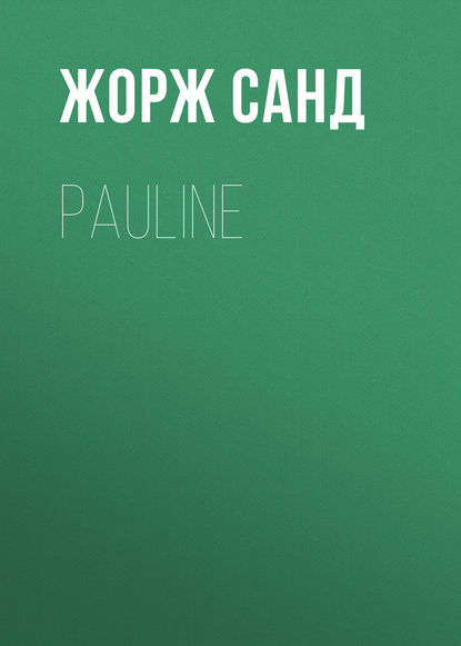 Pauline - Жорж Санд