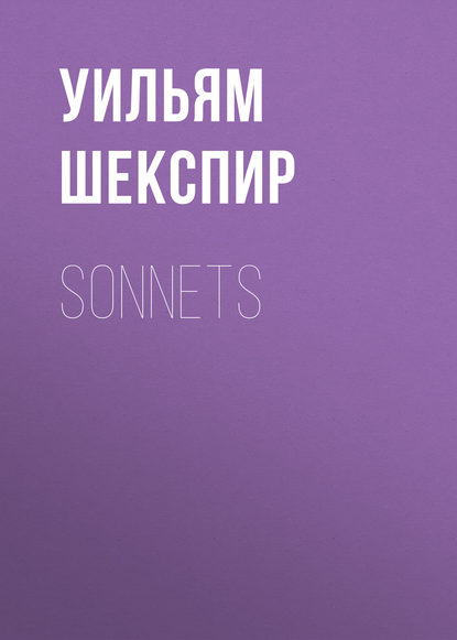 Sonnets - Уильям Шекспир