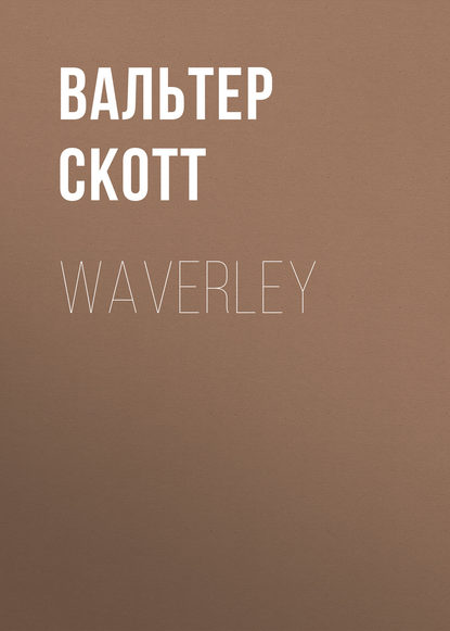 Waverley - Вальтер Скотт